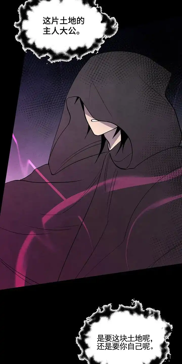 大公的秘密契约 第35话 第4页