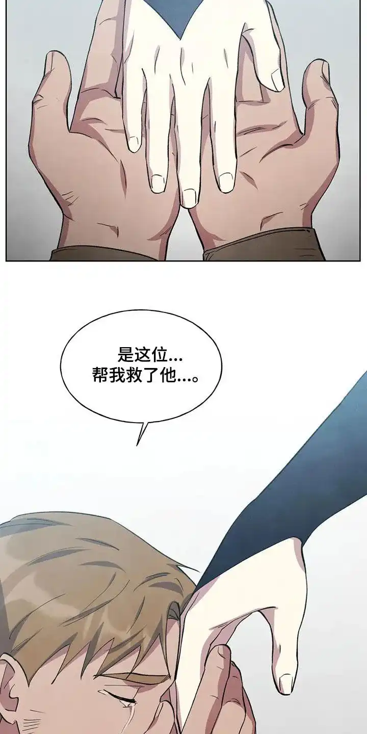 大公的秘密契约 第35话 第25页