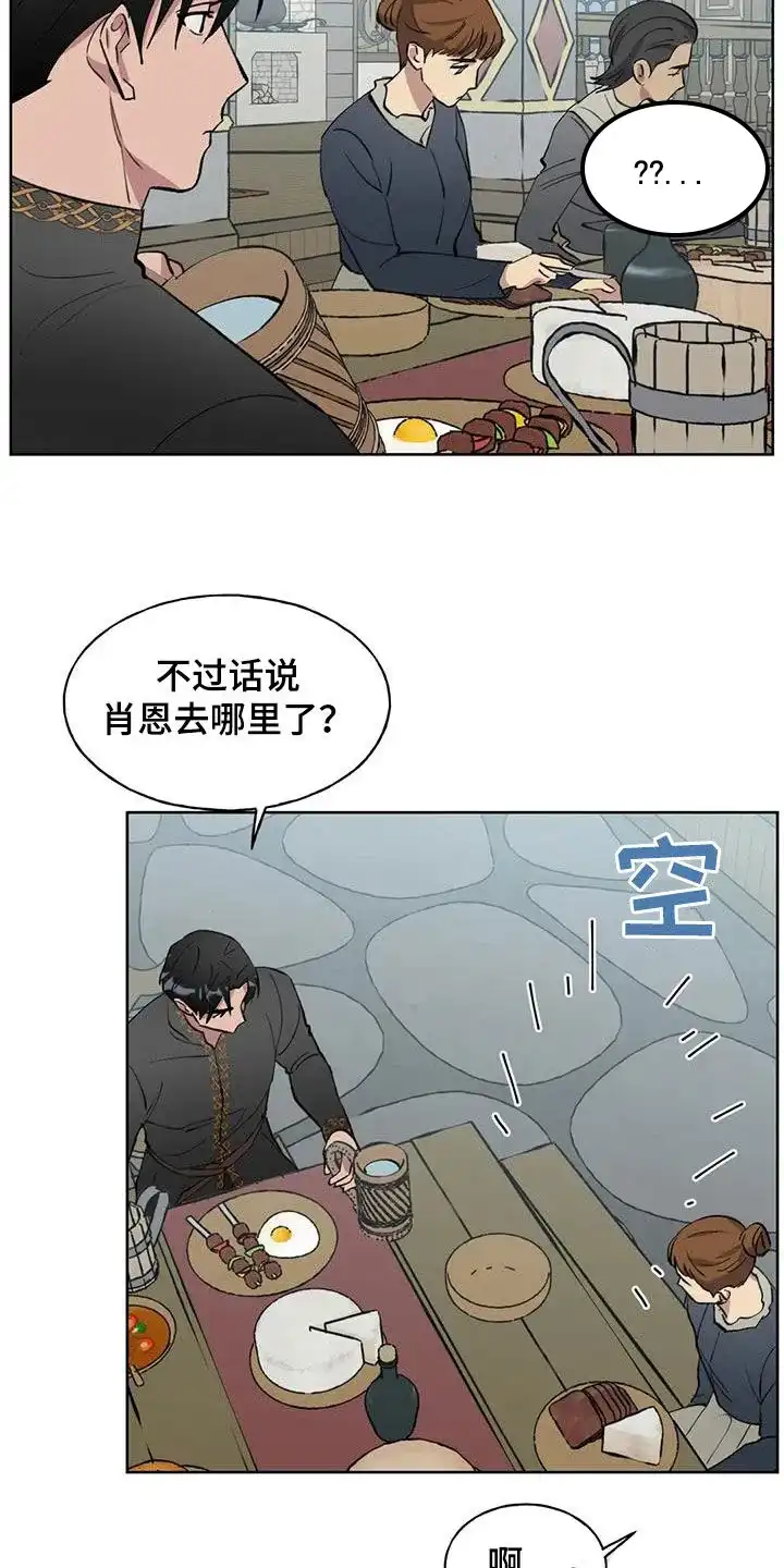 大公的秘密契约 第35话 第18页