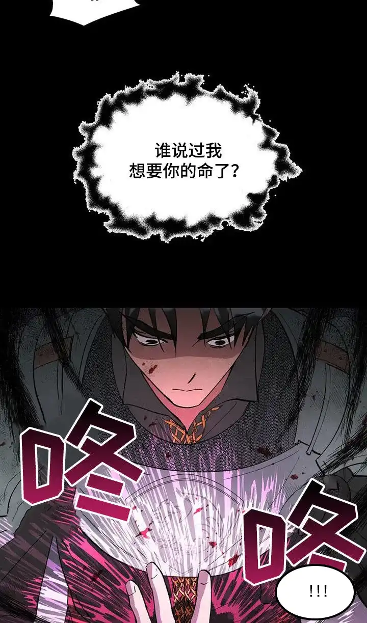 大公的秘密契约 第35话 第10页