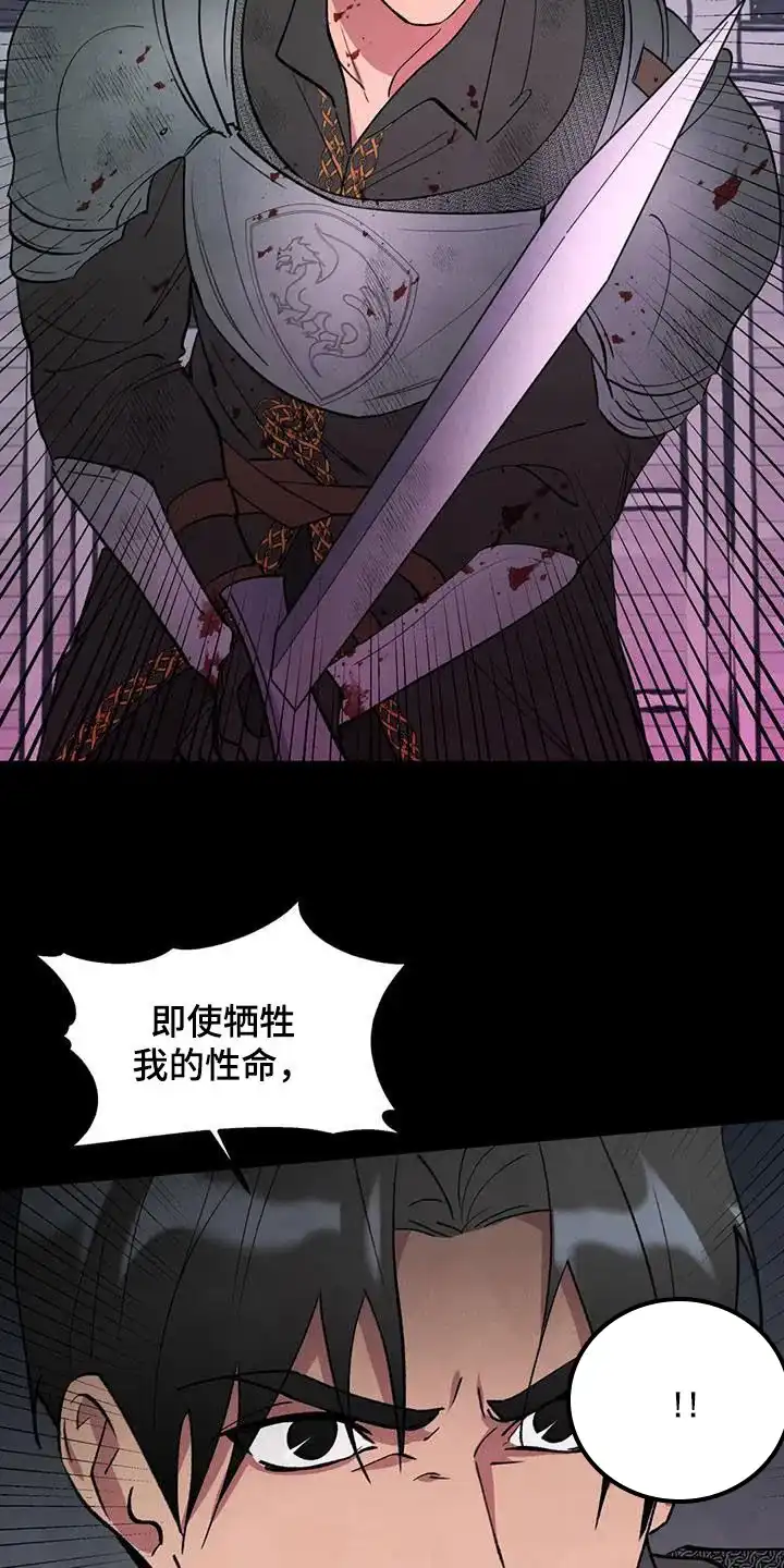 大公的秘密契约 第35话 第7页