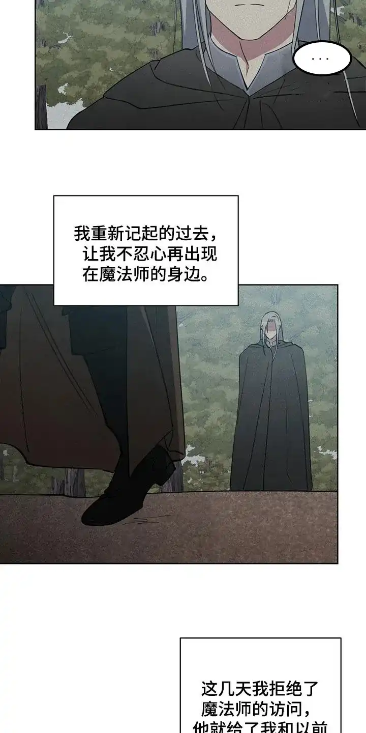 大公的秘密契约 第35话 第15页