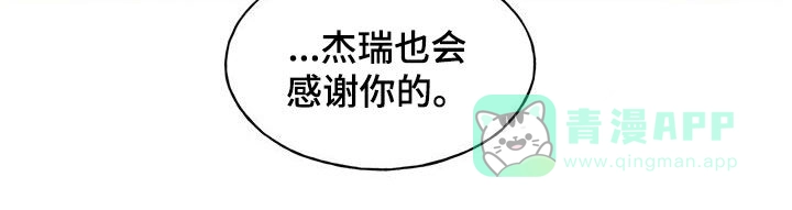 大公的秘密契约 第36话 第11页
