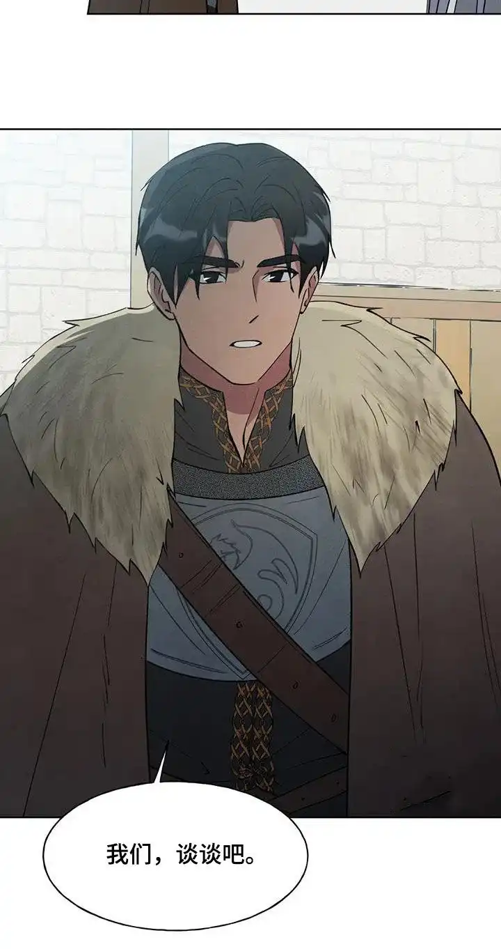 大公的秘密契约 第36话 第22页