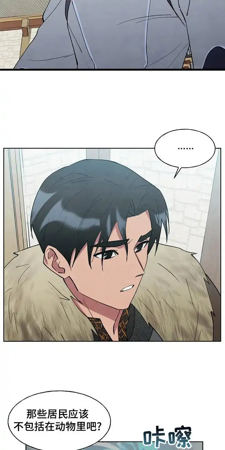 大公的秘密契约 第36话 第8页