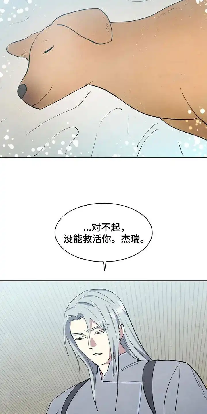 大公的秘密契约 第36话 第7页