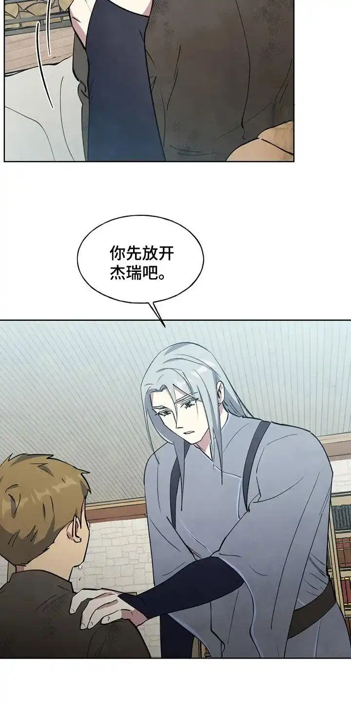 大公的秘密契约 第36话 第5页