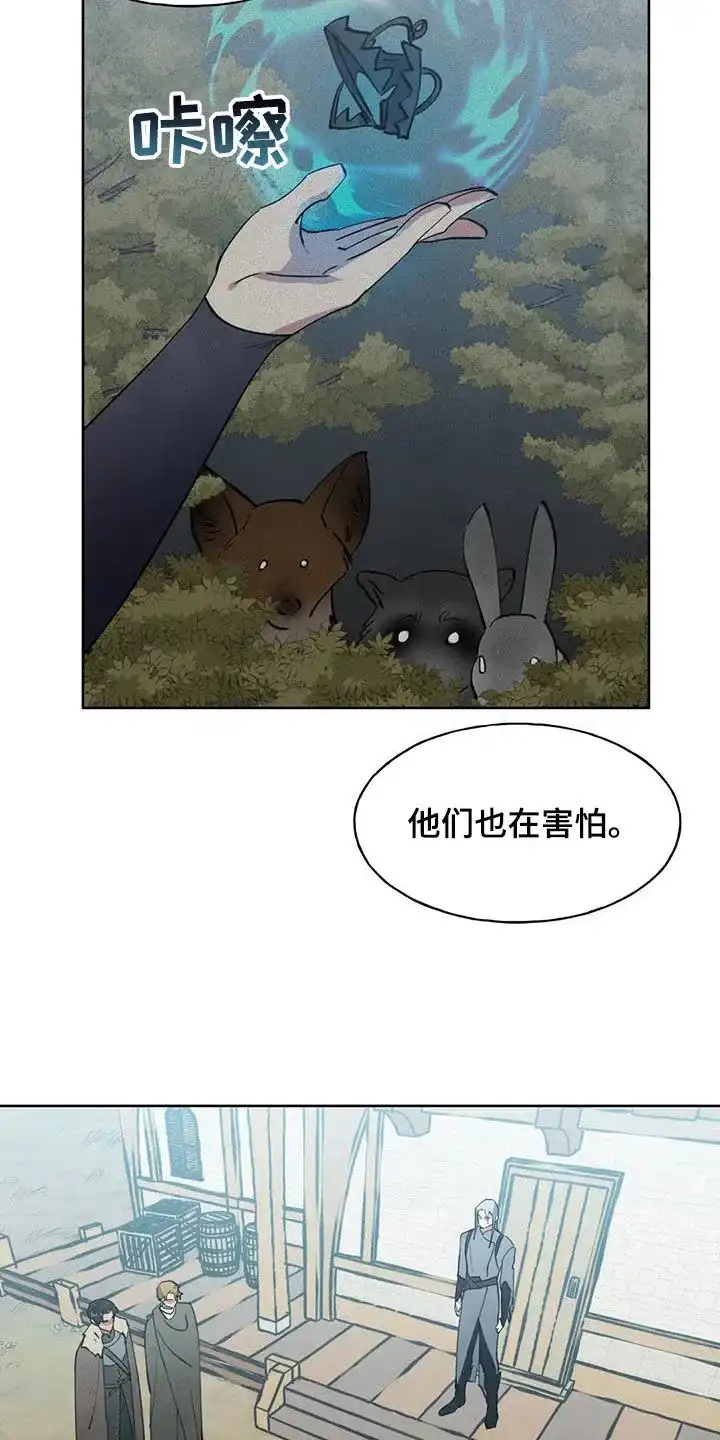 大公的秘密契约 第36话 第9页