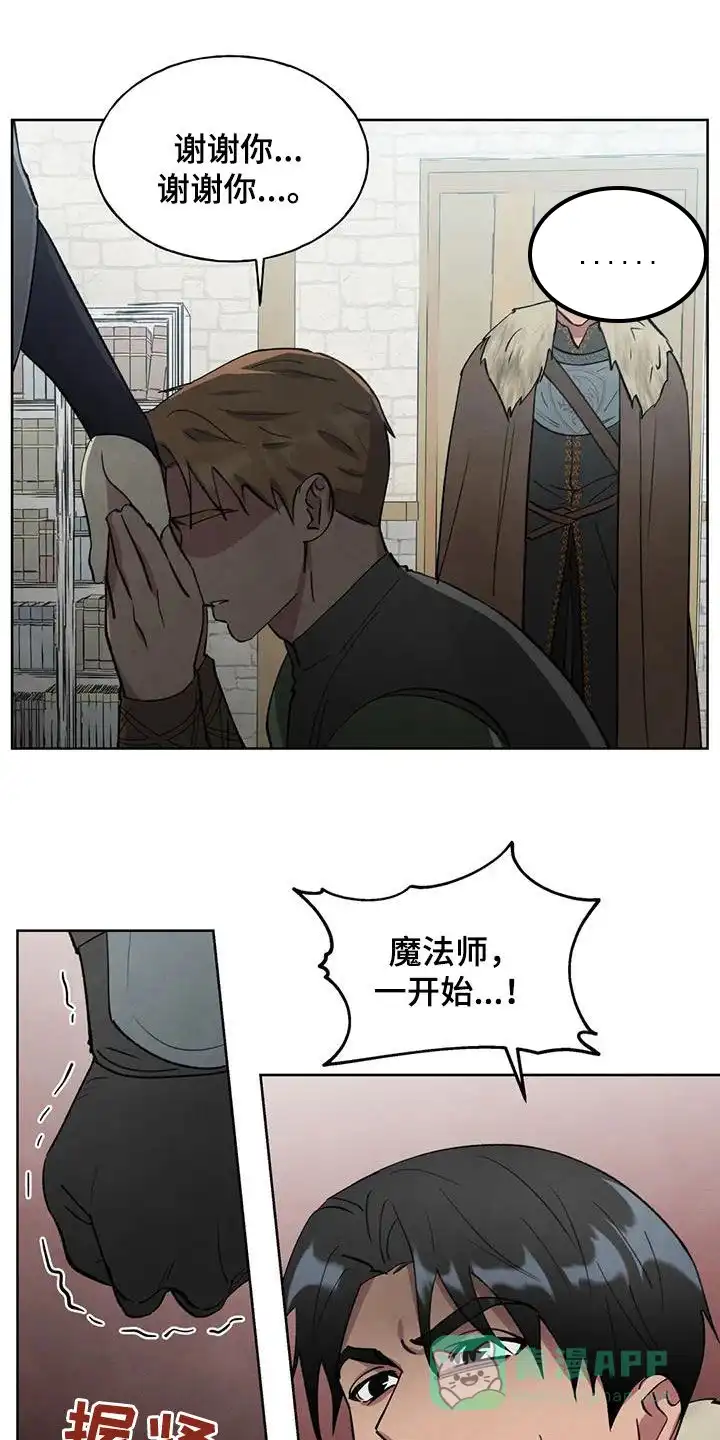 大公的秘密契约 第36话 第1页