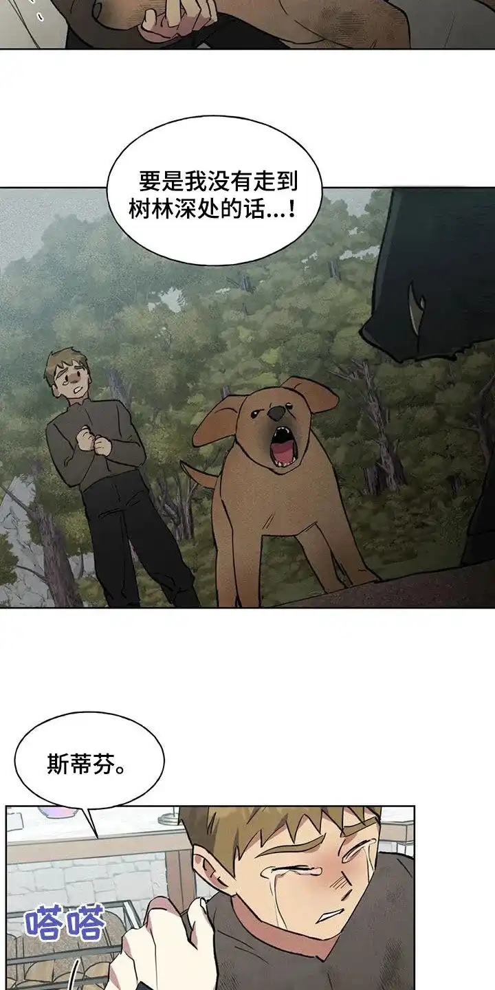 大公的秘密契约 第36话 第4页
