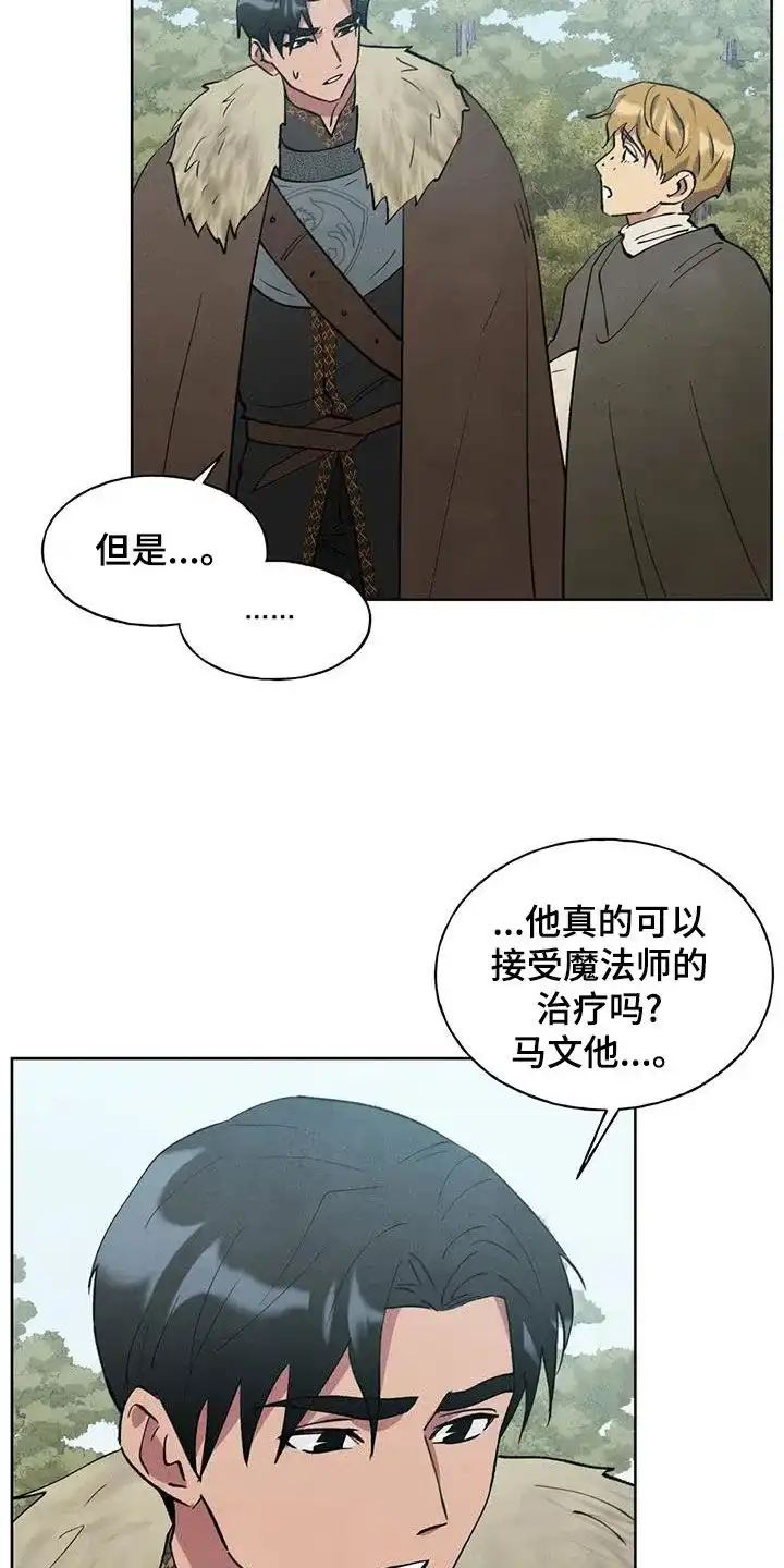 大公的秘密契约 第36话 第14页