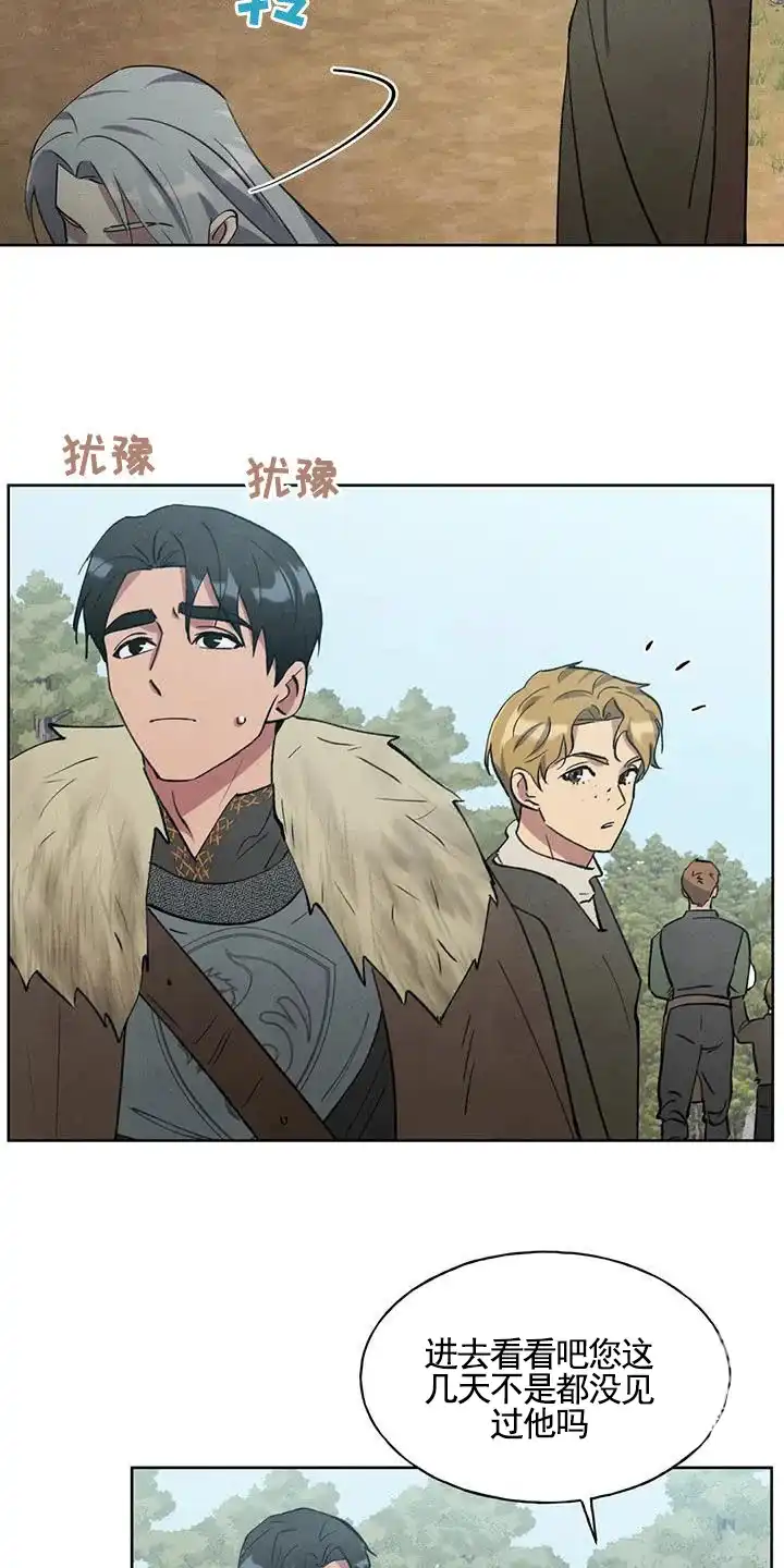 大公的秘密契约 第36话 第13页