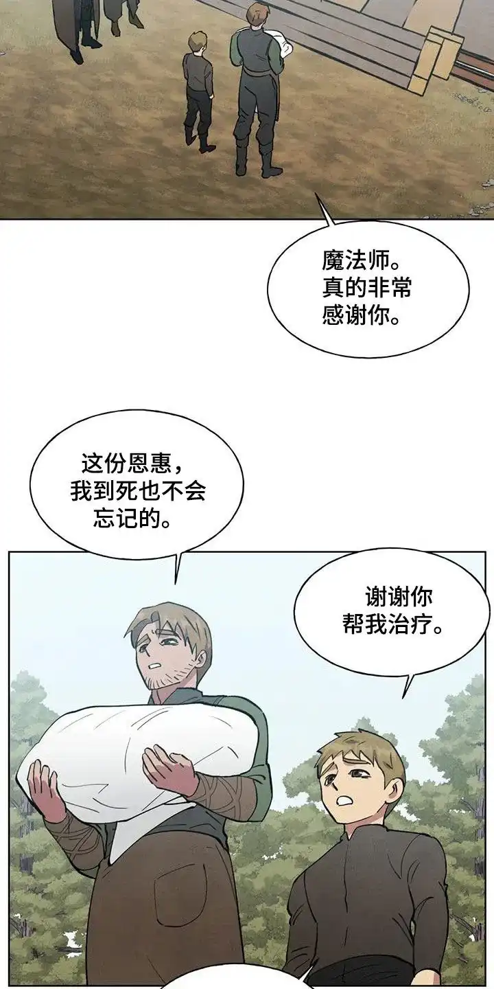 大公的秘密契约 第36话 第10页
