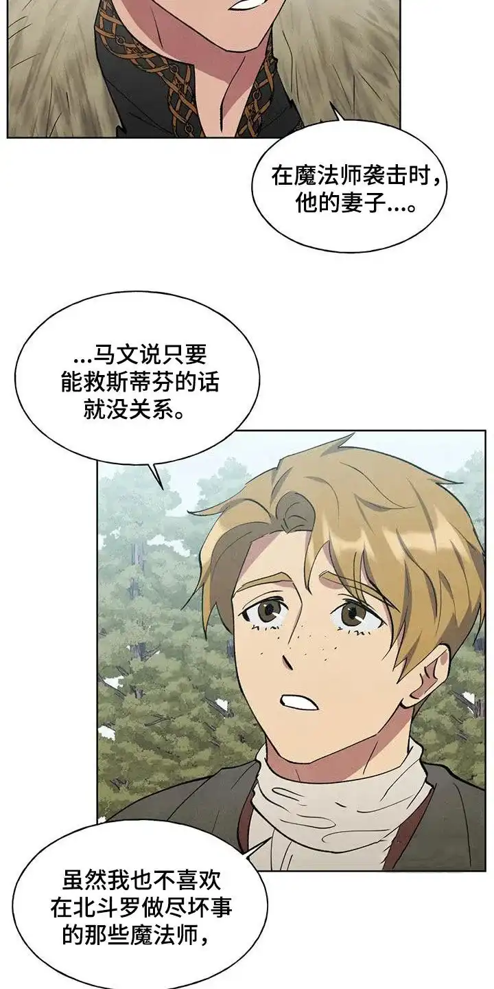 大公的秘密契约 第36话 第15页