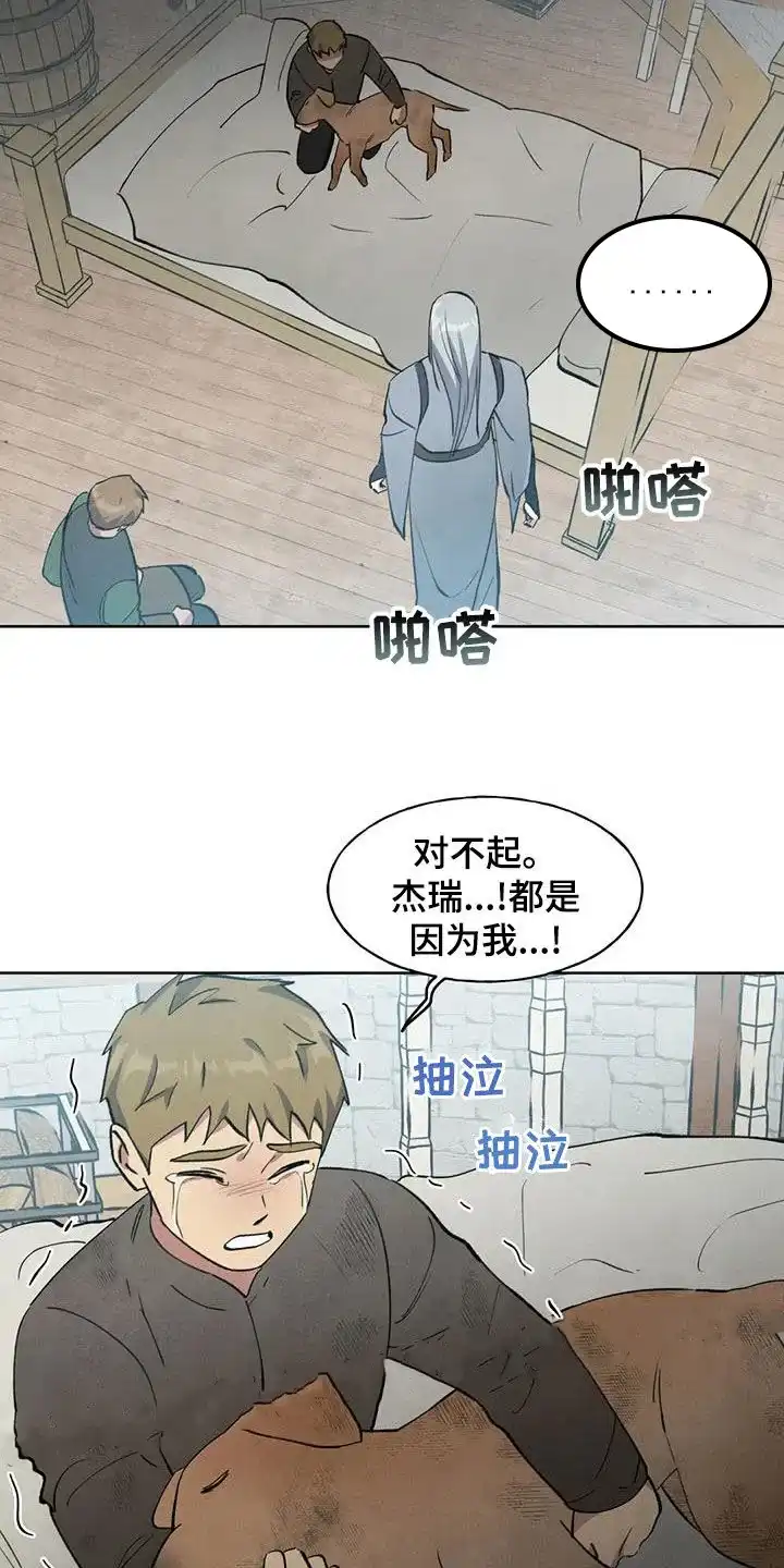 大公的秘密契约 第36话 第3页