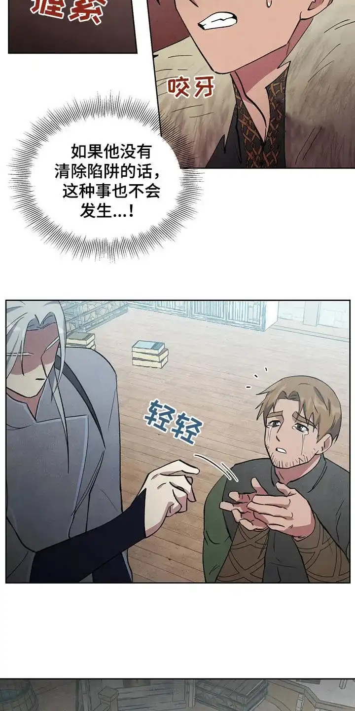 大公的秘密契约 第36话 第2页