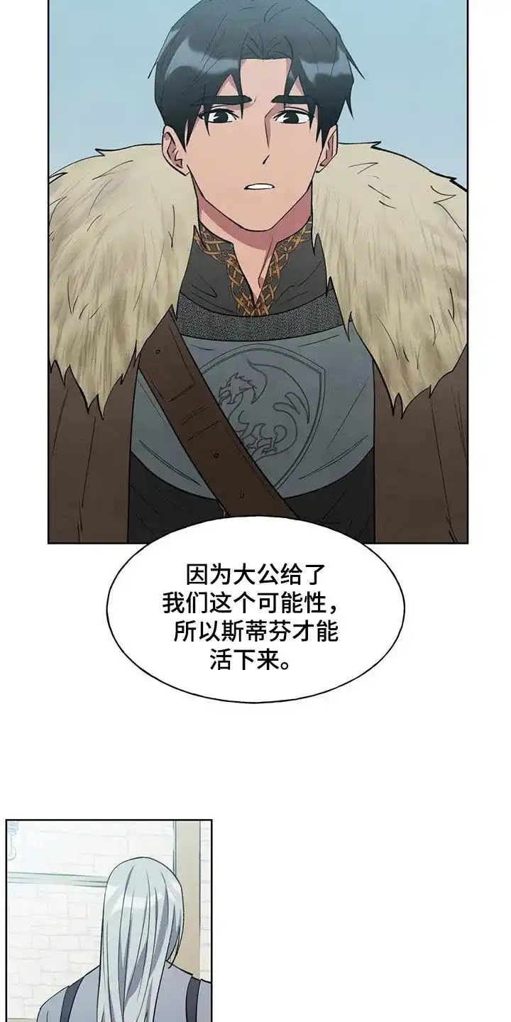 大公的秘密契约 第36话 第17页