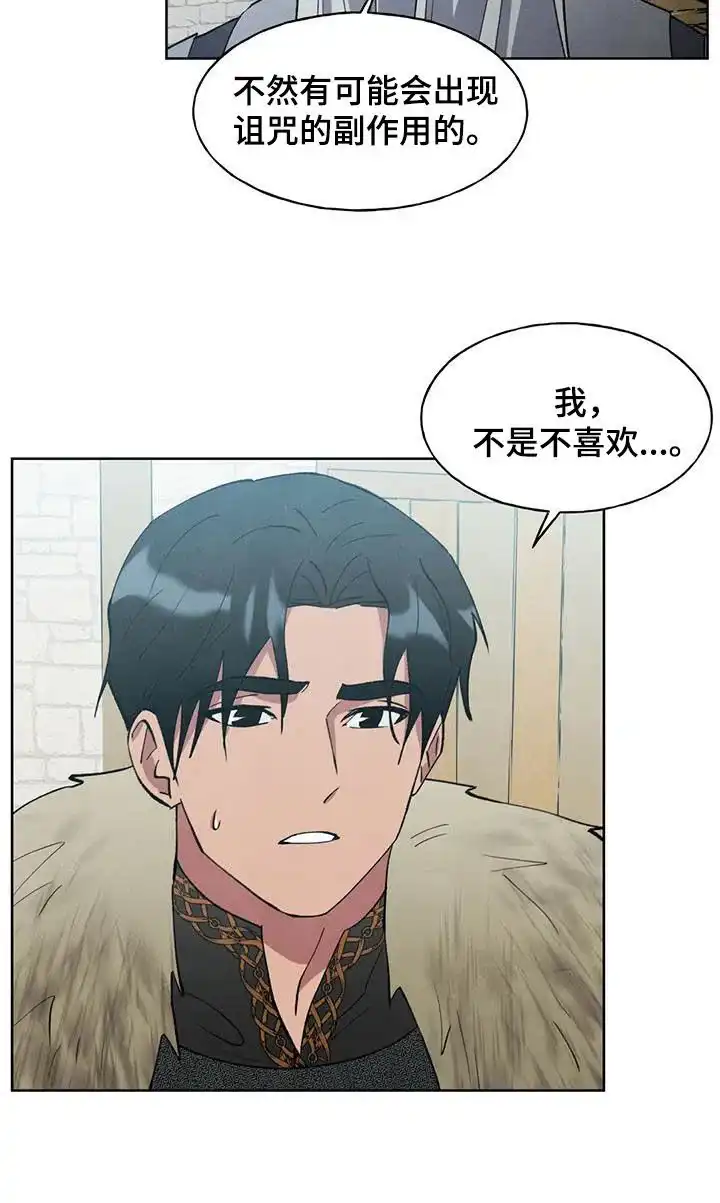 大公的秘密契约 第36话 第20页