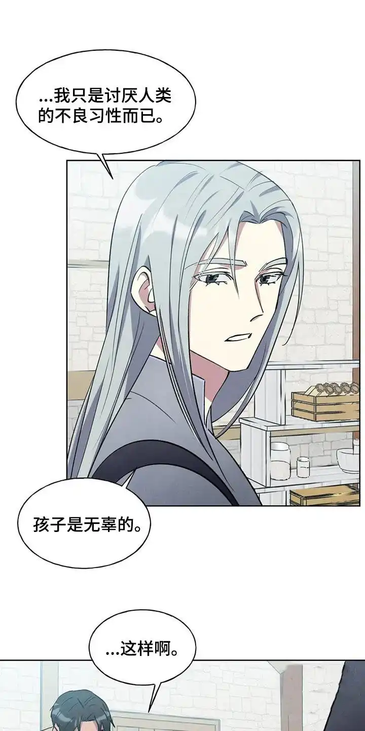 大公的秘密契约 第37话 第2页
