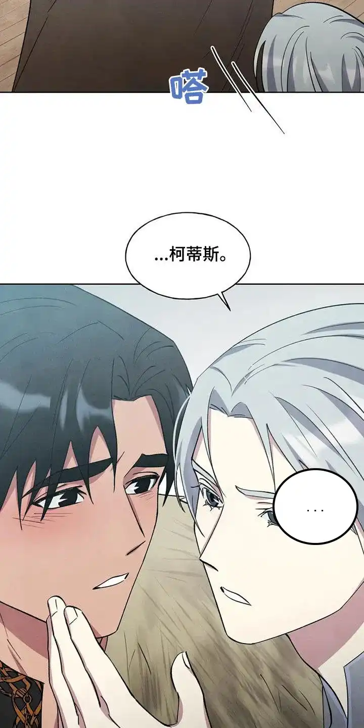 大公的秘密契约 第37话 第13页