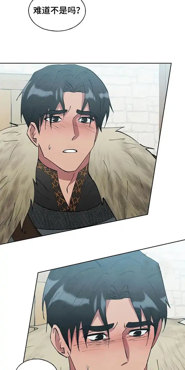 大公的秘密契约 第37话 第17页