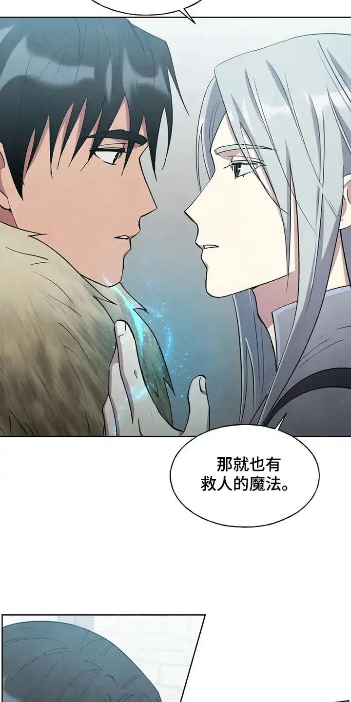大公的秘密契约 第37话 第7页