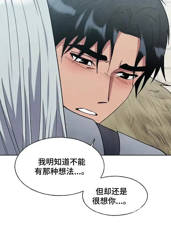 大公的秘密契约 第37话 第20页