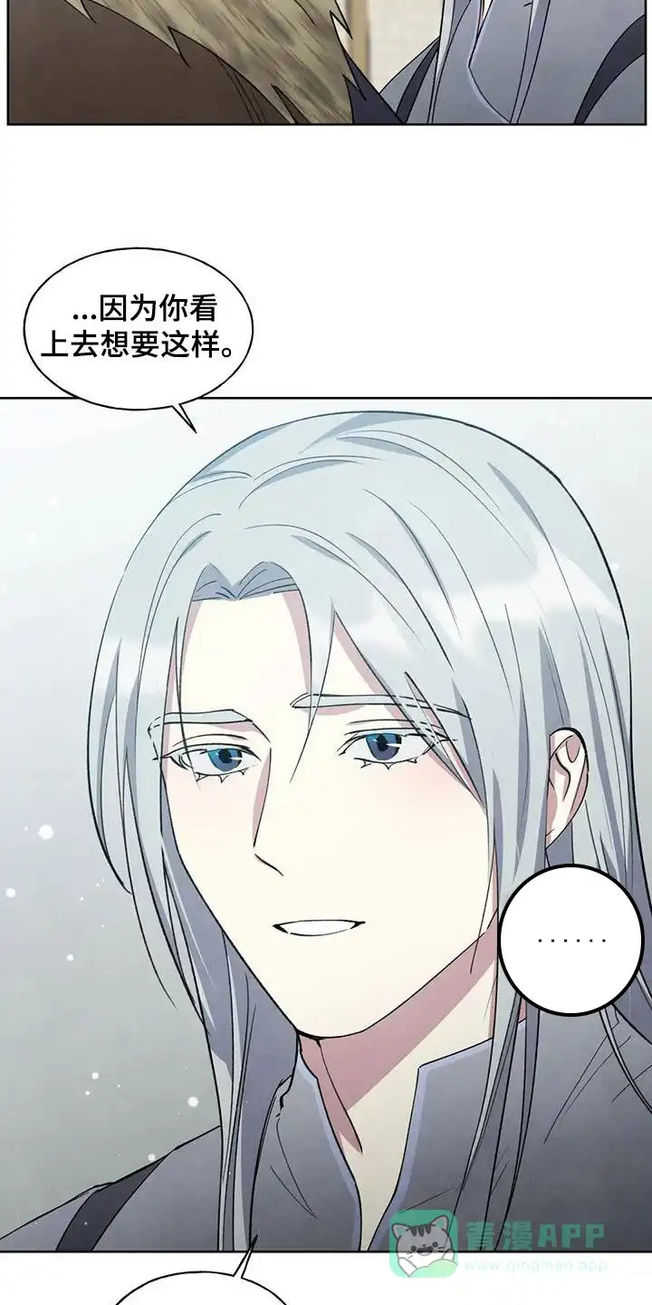 大公的秘密契约 第37话 第16页