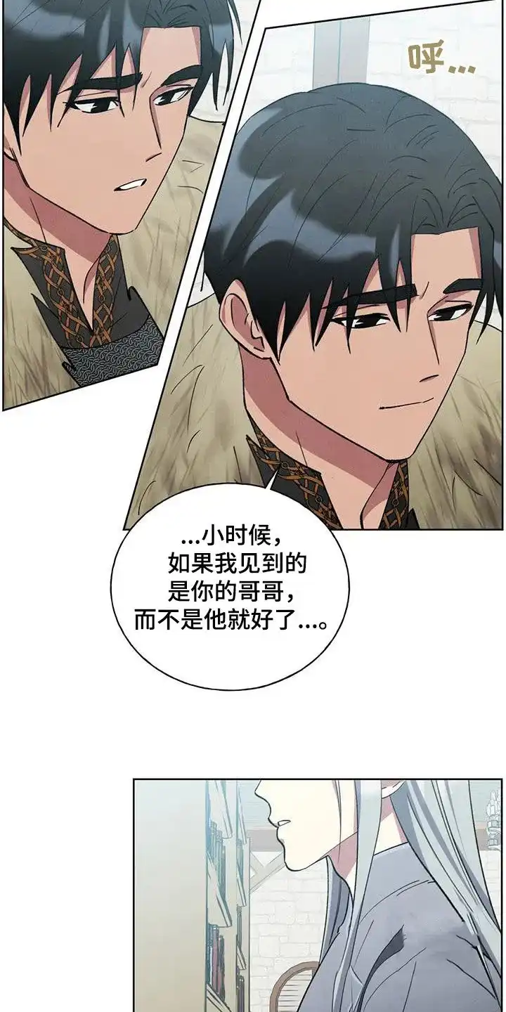 大公的秘密契约 第37话 第8页