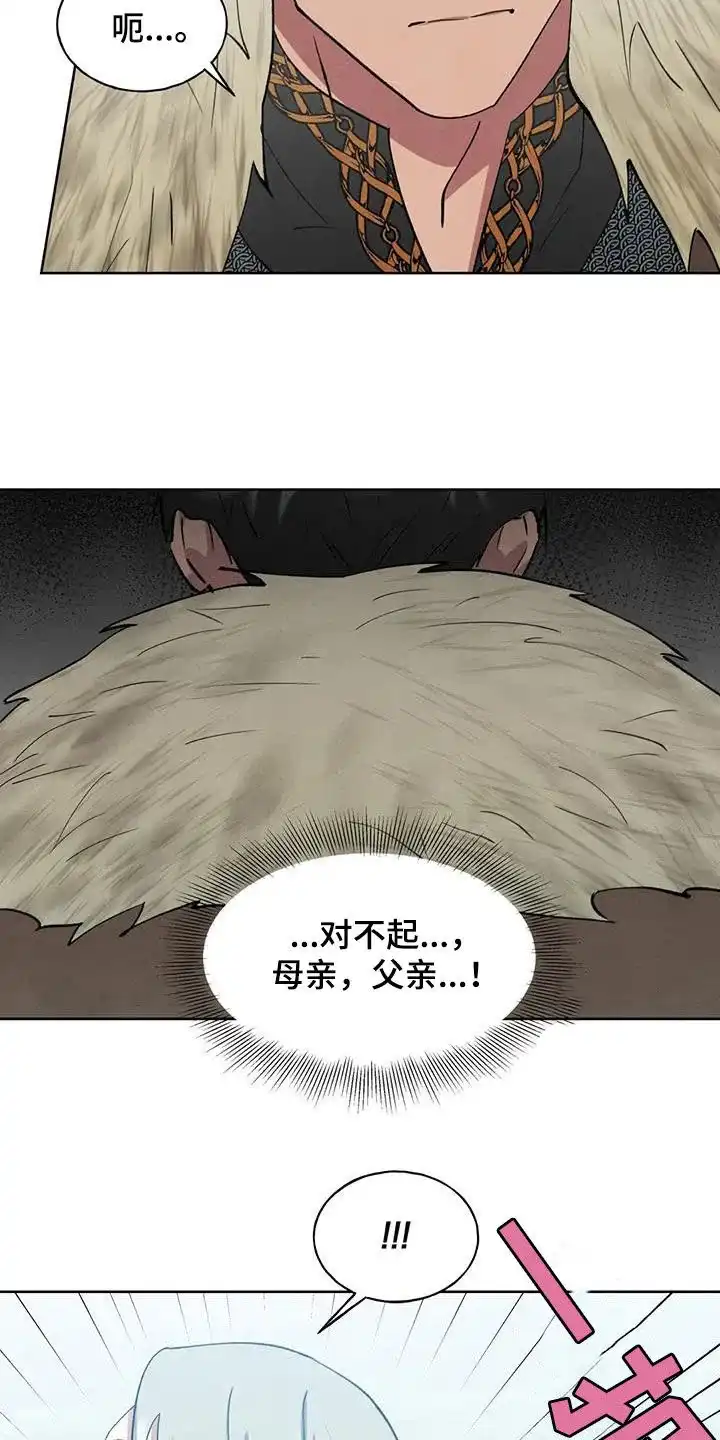 大公的秘密契约 第37话 第18页