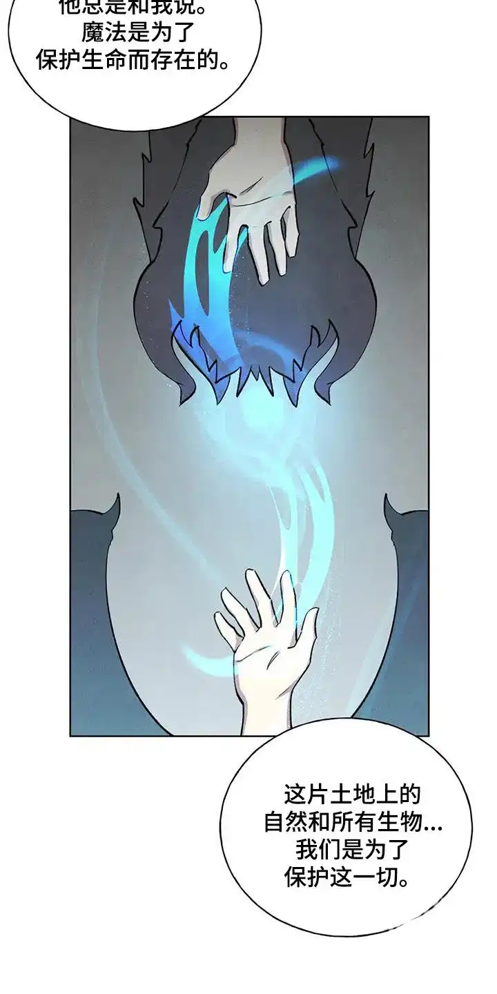 大公的秘密契约 第37话 第5页
