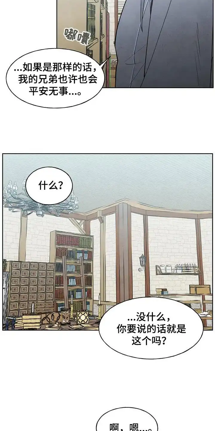 大公的秘密契约 第37话 第9页