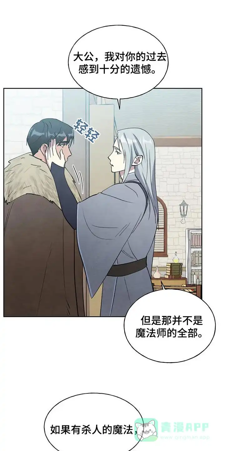 大公的秘密契约 第37话 第6页