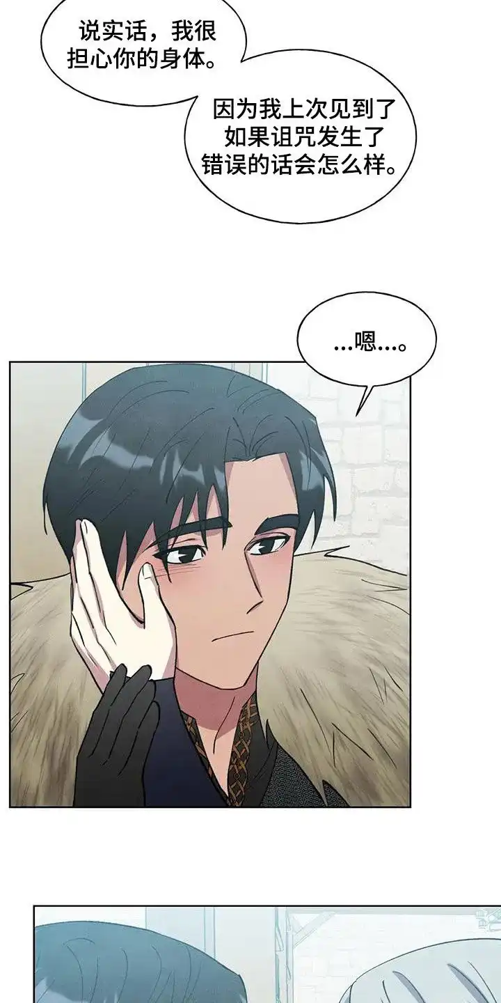 大公的秘密契约 第38话 第4页