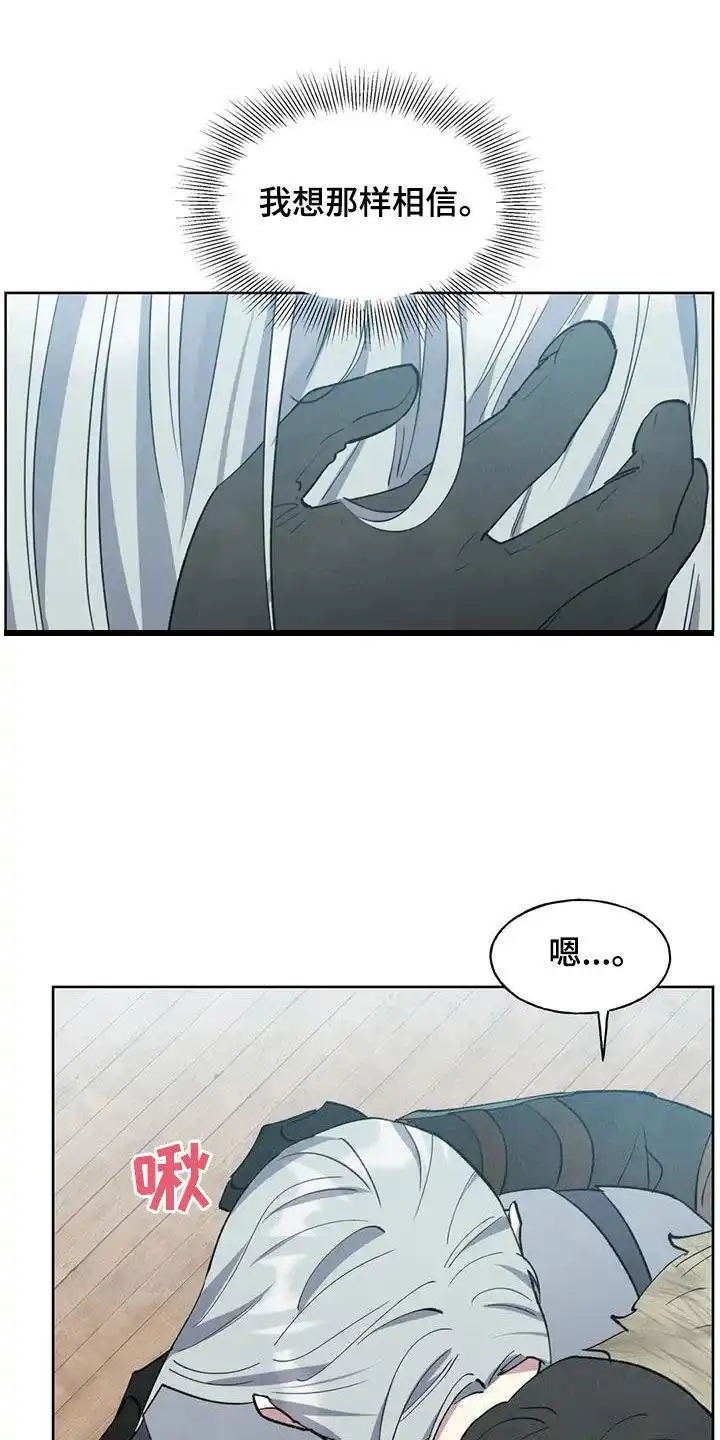大公的秘密契约 第38话 第10页