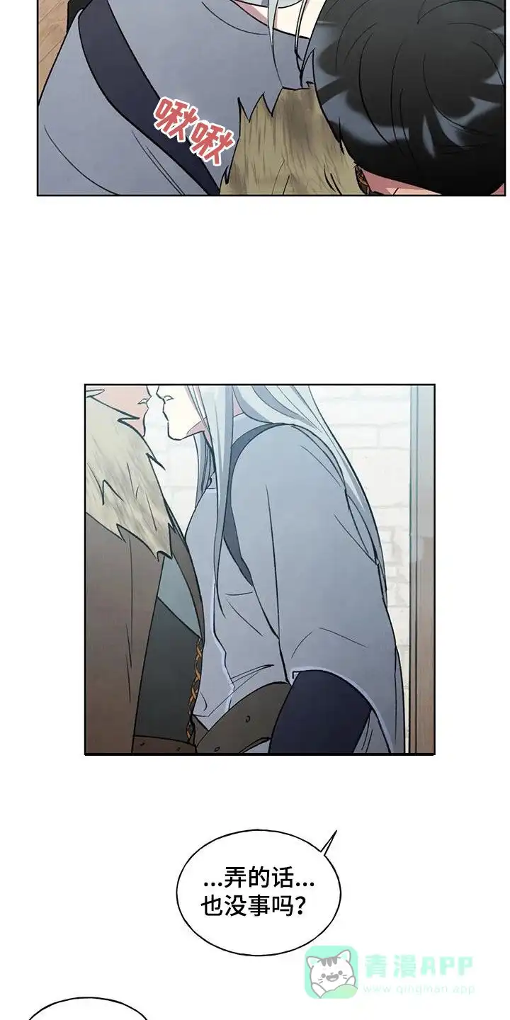 大公的秘密契约 第38话 第11页
