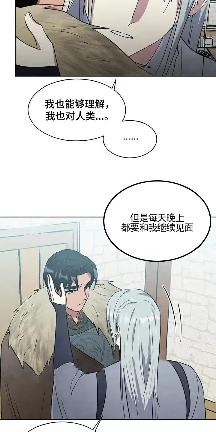 大公的秘密契约 第38话 第3页