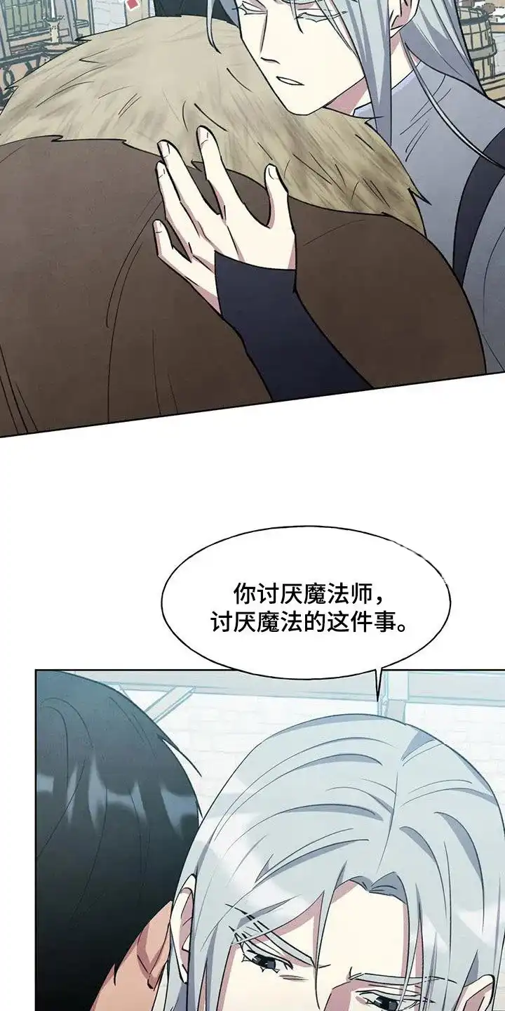 大公的秘密契约 第38话 第2页