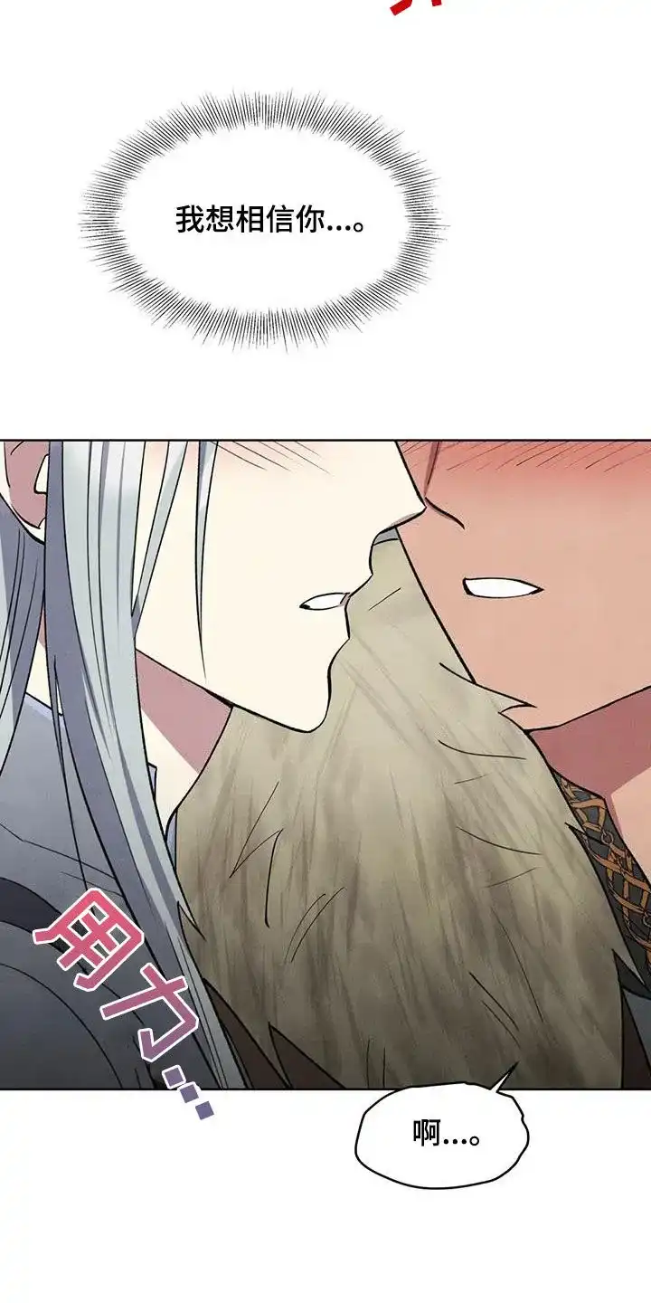 大公的秘密契约 第38话 第19页
