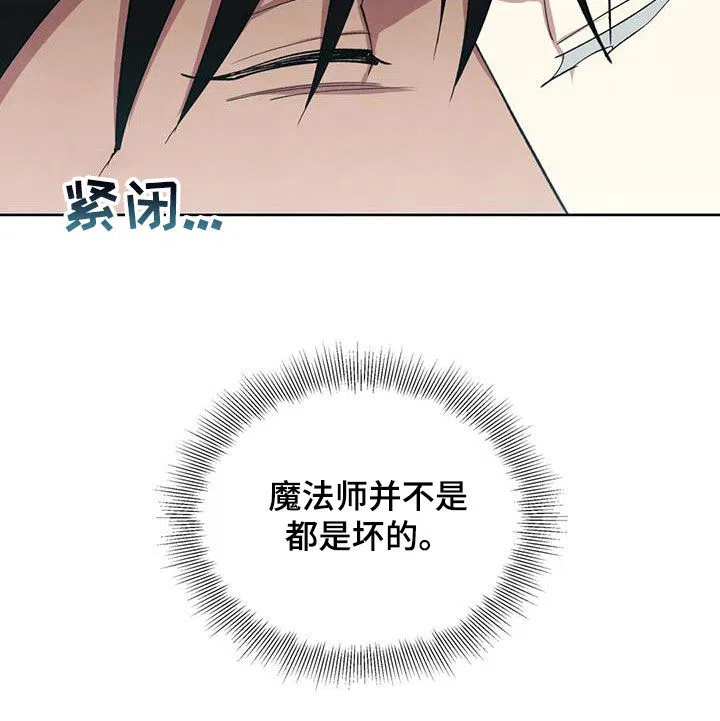 大公的秘密契约 第38话 第9页
