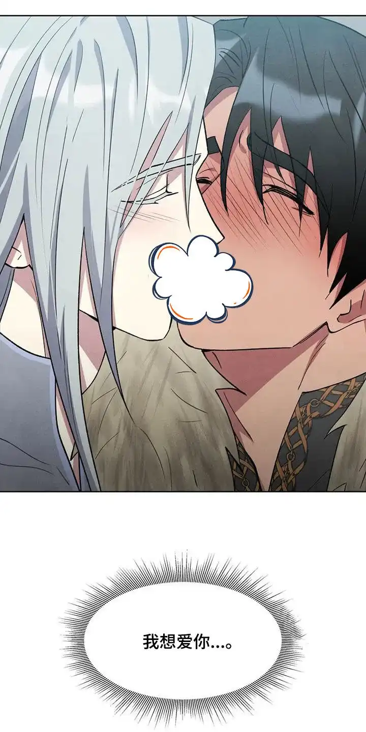 大公的秘密契约 第38话 第20页