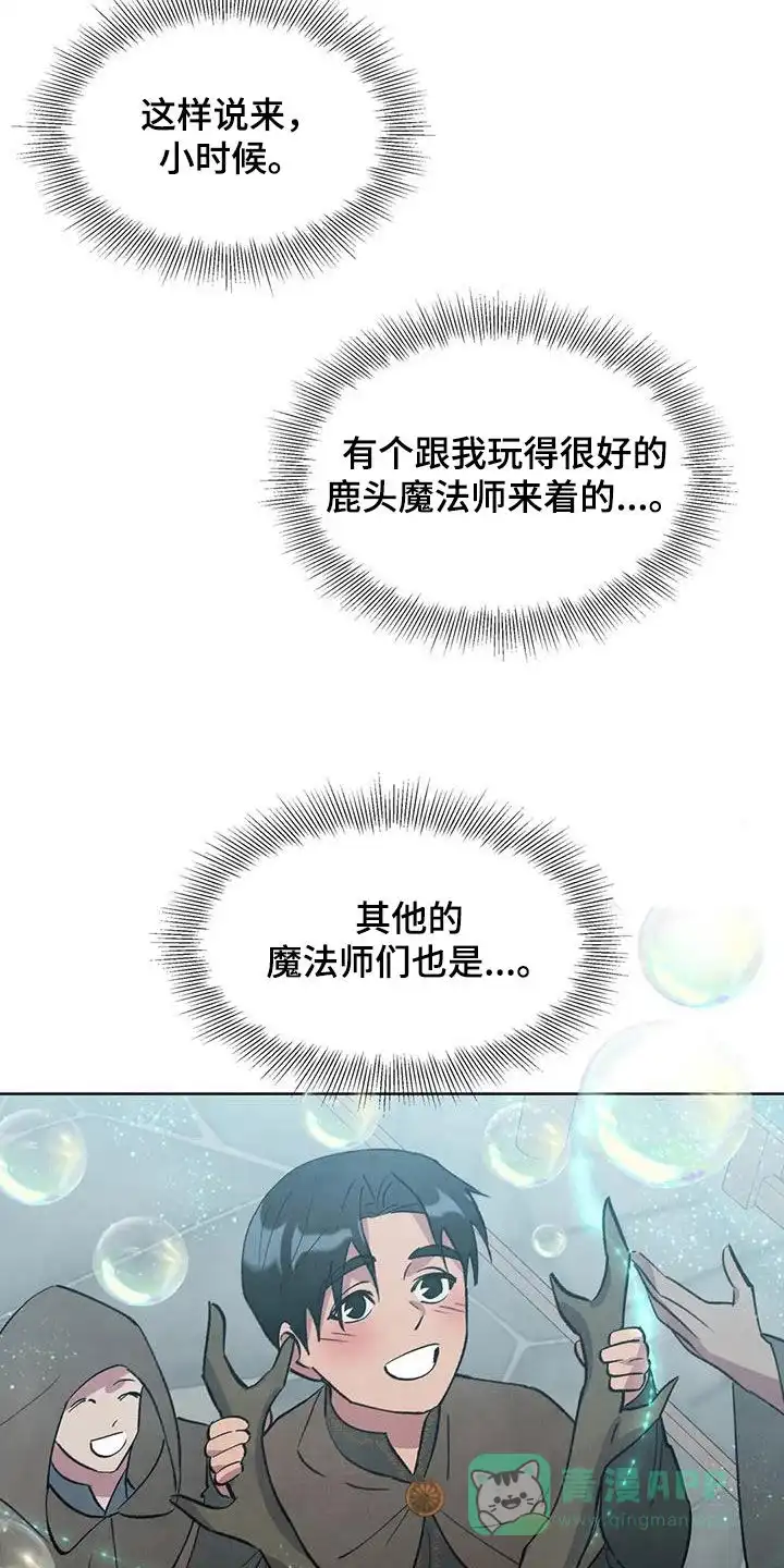 大公的秘密契约 第38话 第6页
