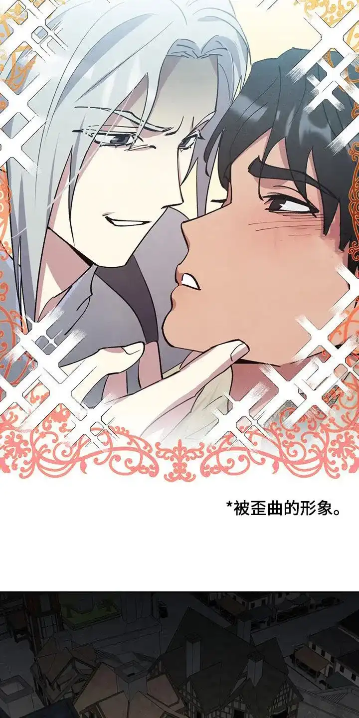 大公的秘密契约 第39话 第8页
