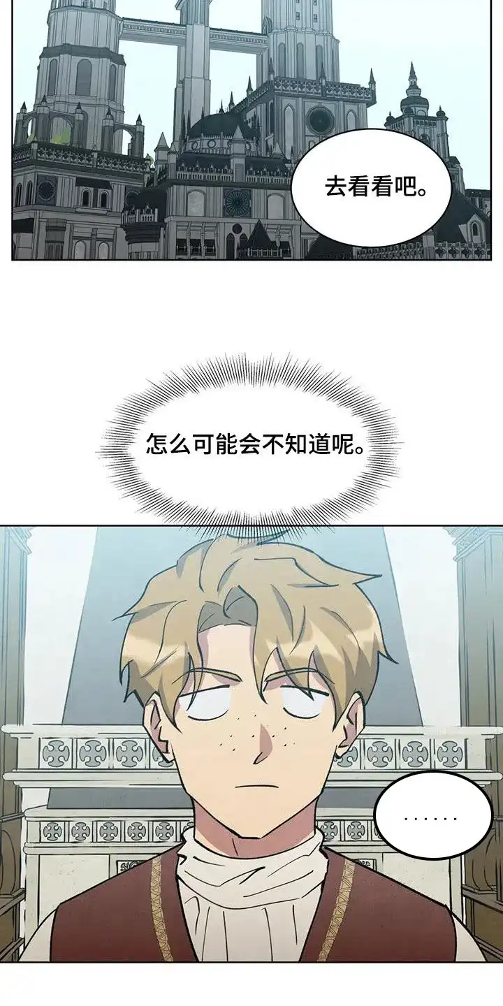 大公的秘密契约 第39话 第20页
