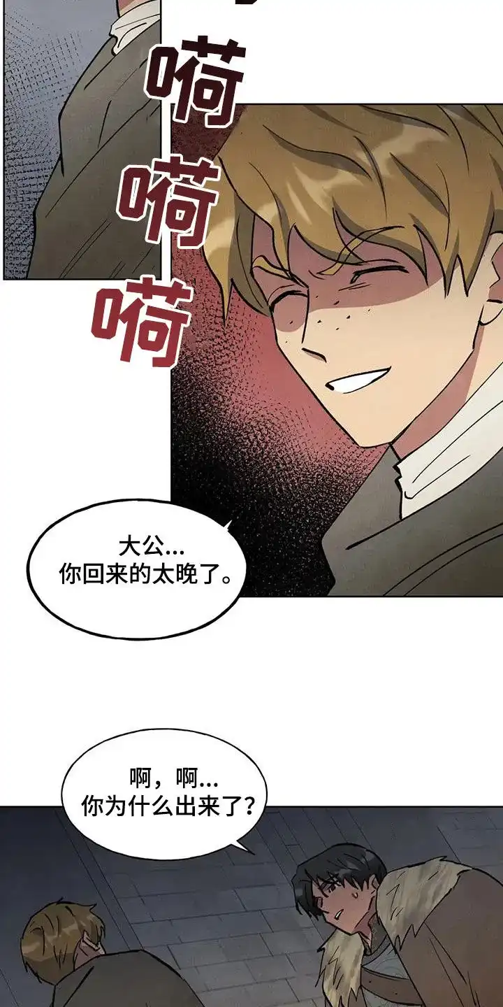 大公的秘密契约 第39话 第12页