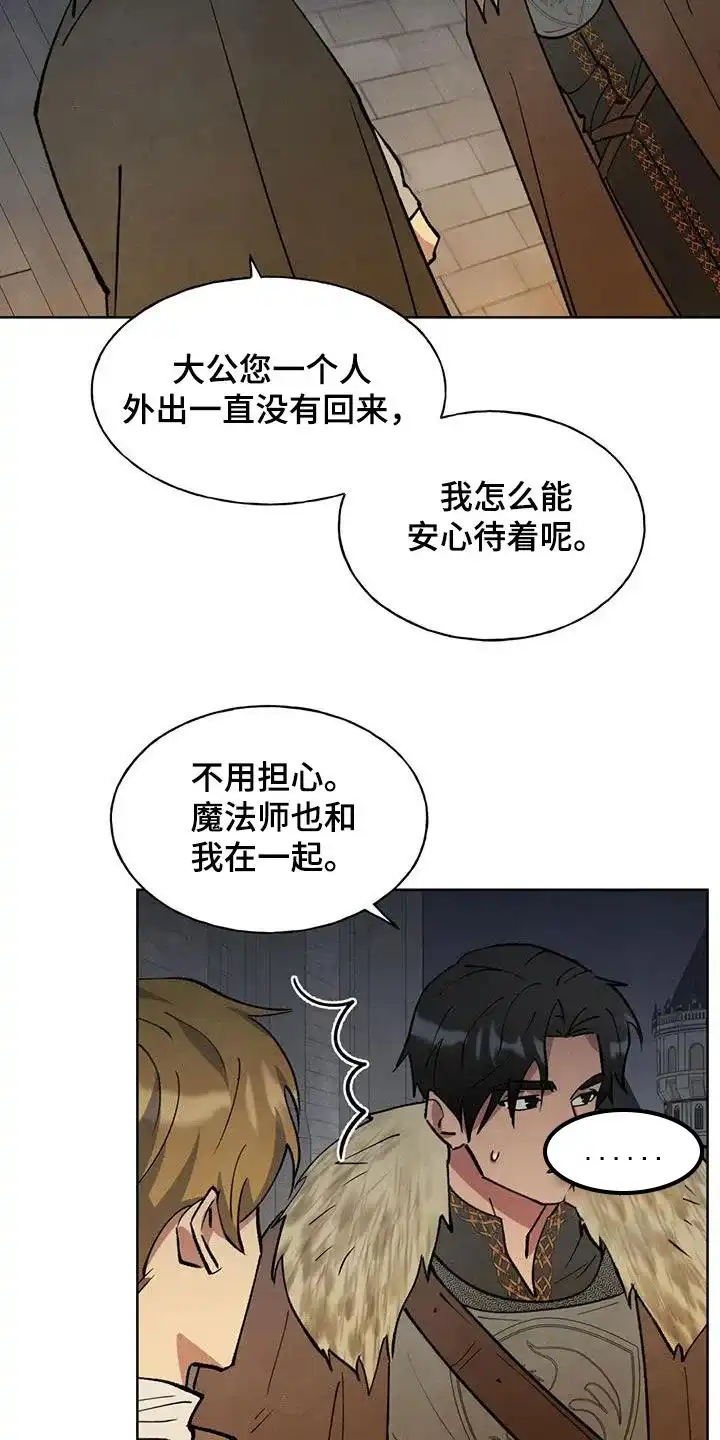 大公的秘密契约 第39话 第13页
