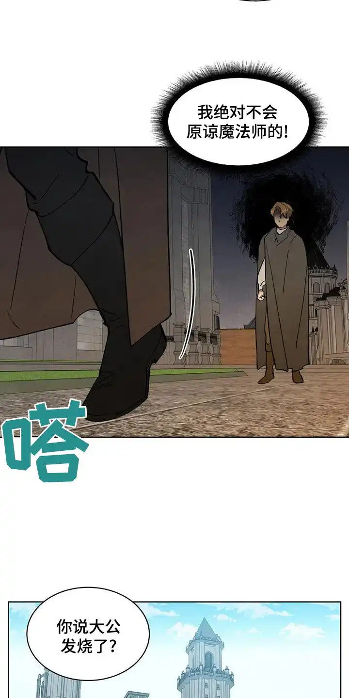 大公的秘密契约 第39话 第19页
