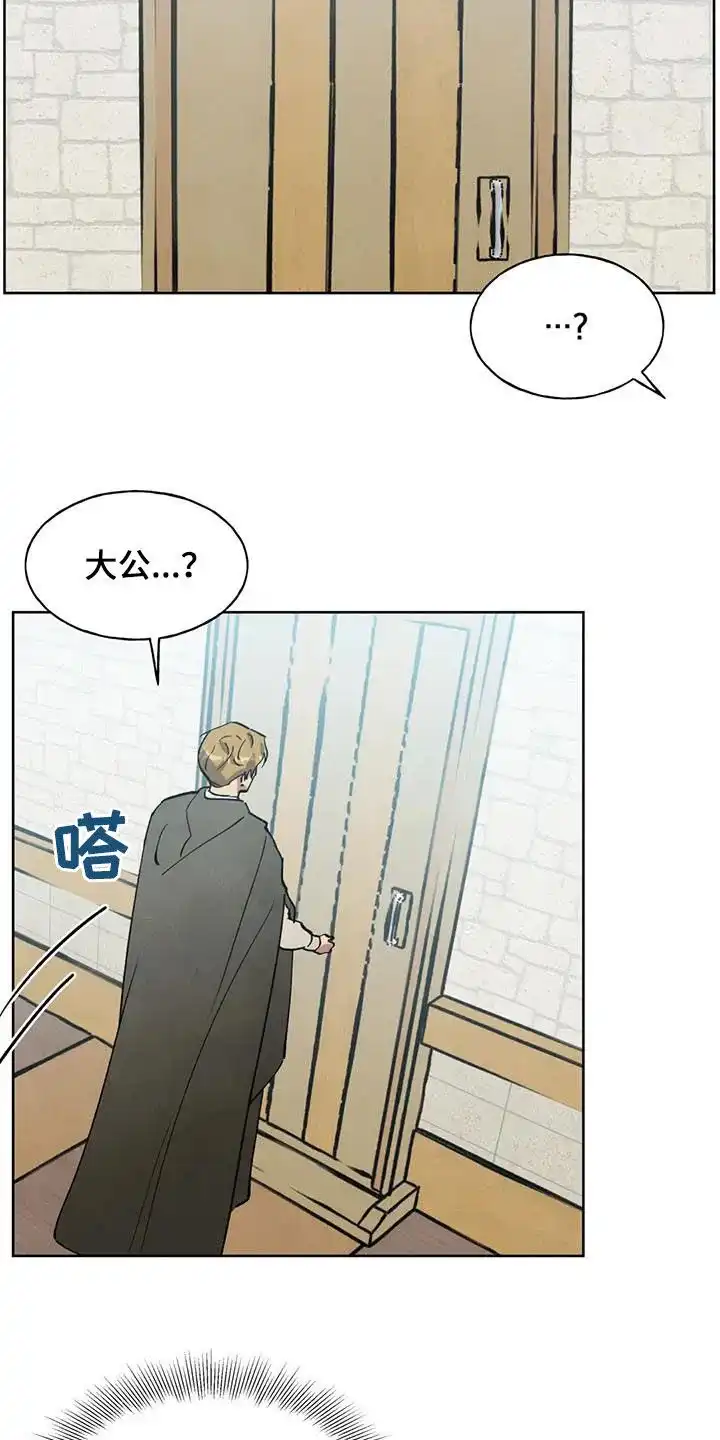 大公的秘密契约 第39话 第4页