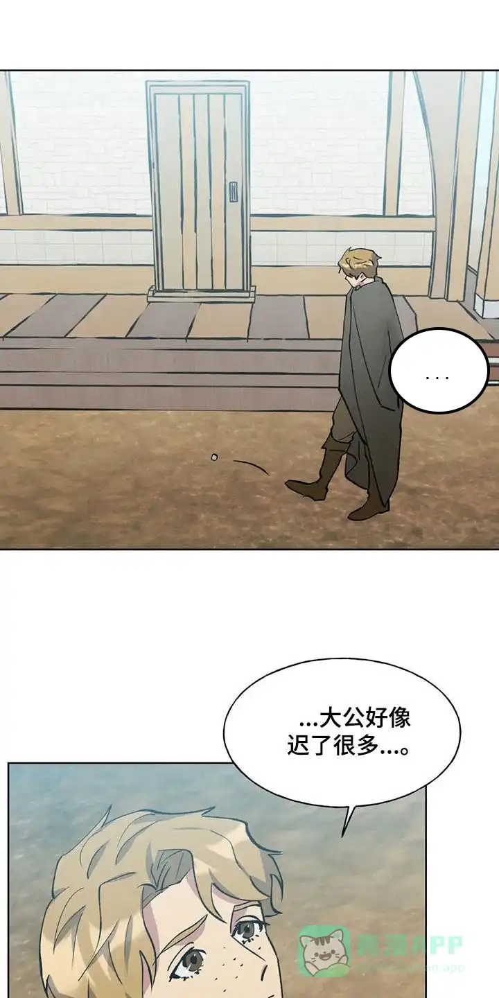 大公的秘密契约 第39话 第1页
