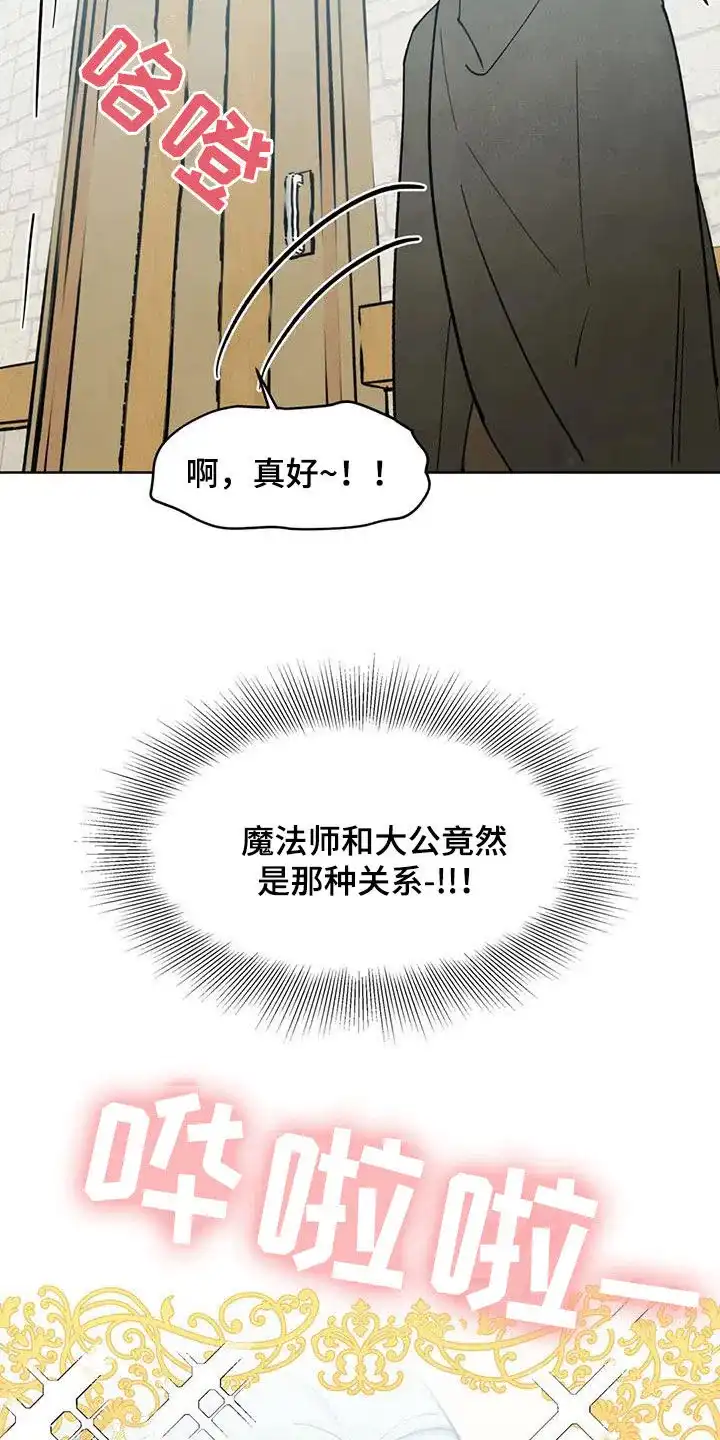 大公的秘密契约 第39话 第7页